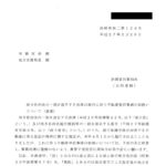 地方自治法の一部を改正する法律の施行に伴う不動産登記事務の取扱いについて（通達）〔平成27年2月26日付法務省民二第124号〕