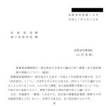 商業登記規則等の一部を改正する省令の施行に伴う商業・法人登記事務の取扱いについて（通達）〔平成27年2月20日付法務省民商第18号〕