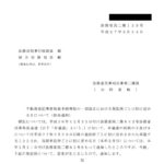 不動産登記事務取扱手続準則の一部改正における登記所ごとに別に定める日について（依命通知）〔平成27年2月24日付法務省民二第123号〕