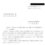 会社法の一部を改正する法律等の施行に伴う商業・法人登記記録例について（依命通知）〔平成27年2月6日付法務省民商第14号〕