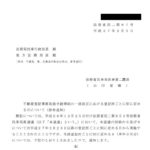 不動産登記事務取扱手続準則の一部改正における登記所ごとに別に定める日について（依命通知）〔平成27年2月5日付法務省民二第87号〕