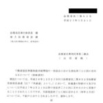 不動産登記事務取扱手続準則の一部改正における登記所ごとに別に定める日について（依命通知）〔平成27年1月21日付法務省民二第62号〕