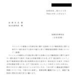 マンションの建替えの円滑化等に関する法律による不動産登記に関する政令の一部を改正する政令の施行に伴う不動産登記事務の取扱いについて（通達）〔平成26年12月22日付法務省民二第849号〕