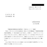 不動産登記事務取扱手続準則の一部改正について（通達）〔平成26年12月25日付法務省民二第852号〕