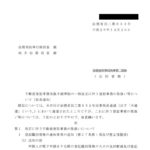 不動産登記事務取扱手続準則の一部改正に伴う登記事務の取扱い等について（依命通知）〔平成26年12月25日付法務省民二第853号〕