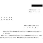 租税条約等に基づく外国租税に係る滞納処分による差押え等の登記の嘱託について（依命通知）〔平成26年6月11日付法務省民二第310号〕