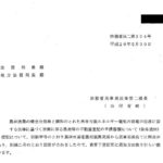 農林漁業の健全な発展と調和のとれた再生可能エネルギー電気の発電の促進に関する法律に基づく計画に係る農地等の不動産登記の申請書類について（依命通知）〔平成26年5月30日付法務省民二第304号〕