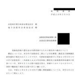 登録免許税の還付金を代理受領するための委任状の様式について〔平成26年5月9日事務連絡〕