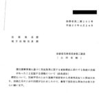 震災復興事業に基づく用地取得に関する登記嘱託に添付する相続の放棄があったことを証する情報について（依命通知）〔平成26年4月24日付法務省民二第265号〕