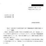 民法の一部を改正する法律の施行に伴う不動産登記等の事務の取扱いについて（通達）〔平成25年12月11日付法務省民二第781号〕