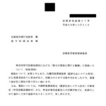 特定非営利活動促進法における「設立の認証に関する書類」の取扱いについて（依命通知）〔平成25年10月11日付法務省民商第87号〕