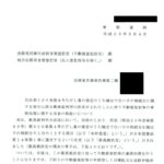 民法第９００条第４号ただし書の規定のうち嫡出でない子の相続分に関する部分に係る最高裁判所の決定がされたことに伴う不動産登記等の事務処理に関する当面の取扱いについて〔平成25年9月4日付事務連絡〕