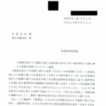 大規模災害からの復興に関する法律等の施行に伴う筆界特定の手続に関する事務の取扱いについて（通達）〔平成25年8月20日付法務省民二第364号〕