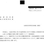 学校法人、公益社団法人及び公益財団法人並びに宗教法人が保育所の用に供する不動産の登記に関する証明について（依命通知）〔平成25年4月8日付法務省民二第265号〕