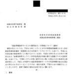 「登記情報提供サービスの運用拡大」の実施について（通知）〔平成25年1月25日付法務省民二第38号〕