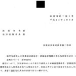 独立行政法人日本高速道路保有・債務返済機構に係る包括委任状の一部変更について（依命通知）〔平成25年1月8日付法務省民二第2号〕