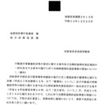 不動産の管轄登記所等の指定に関する省令及び夫婦財産契約登記規則の一部を改正する省令の施行に伴う夫婦財産契約登記事務の取扱いについて（通知）〔平成24年12月28日付法務省民商第3619号〕