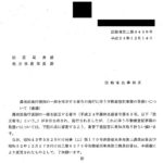 農地法施行規則の一部を改正する省令の施行に伴う不動産登記事務の取扱いについて（通達）〔平成24年12月14日付法務省民二第3486号〕