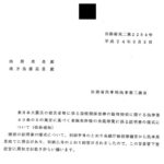 東日本大震災の被災者等に係る国税関係法律の臨時特例に関する法律第４０条の５の規定に基づく登録免許税の免税措置に係る証明書の様式について（依命通知）〔平成24年9月3日付法務省民二第2284号〕