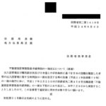 不動産登記事務取扱手続準則の一部改正について（通達）〔平成24年6月6日付法務省民二第1416号〕