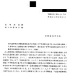 出入国管理及び難民認定法及び日本国との平和条約に基づき日本の国籍を離脱した者等の出入国管理に関する特例法の一部を改正する等の法律等の施行に伴う不動産登記事務等の取扱いについて（通達）〔平成24年6月6日付法務省民二第1417号〕