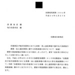 法務局及び地方法務局における商業・法人登記事務の集中化の実施後の商業・法人登記事務に関する取扱要領の制定について（通達）〔平成24年4月27日付法務省民商第1094号〕