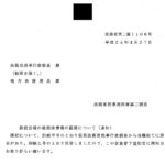 根抵当権の被担保債権の範囲について（通知）〔平成24年4月27日付法務省民二第1106号〕