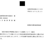 登記の抹消の申請書に添付すべき書面について（通知）〔平成24年4月3日付法務省民商第898号〕