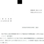 独立行政法人福祉医療機構が発行する不動産登記申請関係書類への押印の取扱いについて（依命通知）〔平成24年3月30日付法務省民二第853号〕