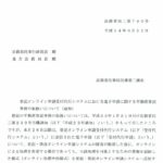 登記オンライン申請受付代行システムにおける電子申請に関する不動産登記事務の取扱いについて（通知）〔平成24年3月22日付法務省民二第740号〕／登記オンライン申請受付代行システムにおけるオンライン登記申請に関する商業・法人登記事務の取扱いについて（通知）〔平成24年3月22日付法務省民商第741号〕