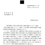 特例民法法人の移行の登記に関する事務の取扱いについて（通達）〔平成24年2月9日付法務省民商第357号〕