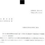 東日本大震災復興特別区域法に基づく計画に係る農地等の不動産登記の申請書類について（依命通知）〔平成24年1月6日付法務省民二第28号〕