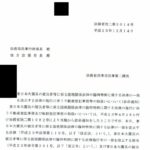 東日本大震災の被災者等に係る国税関係法律の臨時特例に関する法律の一部を改正する法律の施行に伴う不動産登記事務等の取扱いについて（依命通知）〔平成23年12月14日付法務省民二第3014号〕