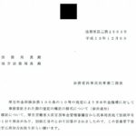 厚生年金保険法第１００条の１０等の規定により日本年金機構に対して事務委託された際の登記の嘱託の様式について（依命通知）〔平成23年12月9日付法務省民二第2983号〕