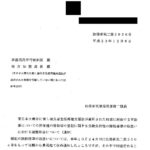 東日本大震災に関し被災者生活再建支援法が適用された地域に所在する不動産についての所有権の移転等の登記における登録免許税の課税標準の取扱いにおける調整割合について（通知）〔平成23年12月6日付法務省民二第2926号〕