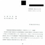 不動産登記事務取扱手続準則の一部改正について（通達）〔平成23年11月7日付法務省民二第2585号〕