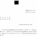 独立行政法人福祉医療機構が取り扱う包括委任状の一部変更について（依命通知）〔平成23年10月28日付法務省民二第2573号〕