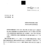 租税特別措置法第80条の2第1項及び第2項の規定に基づく登録免許税の税率の軽減措置に係る証明書の様式並びに東日本大震災の被災者等に係る国税関係法律の臨時特例に関する法律第41条の2第1項の規定に基づく登録免許税の税率の軽減措置に係る証明書の様式について（依命通知）〔平成23年8月4日付法務省民二民商第1834号〕