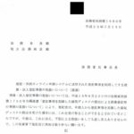 登記・供託オンライン申請システムに送信された登記事項を利用してする商業・法人登記事務の取扱いについて（通達）〔平成23年7月13日付法務省民商第1680号〕