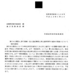 東日本大震災に伴う商業・法人登記事務に係る過料事件の通知の取扱いについて（依命通知）〔平成23年6月2日付法務省民商第1268号〕