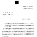 東日本大震災の被災者等に係る登記事項証明書等の交付についての手数料の特例に関する政令等の施行に伴う不動産登記事務及び船舶登記事務の取扱いについて（通達）〔平成23年5月13日付法務省民二第1165号〕