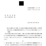 東日本大震災に伴う商業・法人登記の申請書の添付書面の印鑑につき市区町村長の作成した印鑑証明書を添付することができない場合の取扱いについて（通達）〔平成23年5月2日付法務省民商第1105号〕