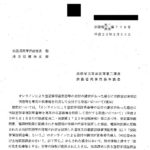 オンラインにより登記事項証明書等の交付の請求があった場合に当該登記事項証明書等を専用の私書箱を利用して交付する取扱いについて（通知）〔平成23年3月25日付法務省民二・民商第770号〕