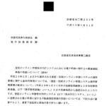 登記オンライン申請受付代行システムにおける電子申請に関する不動産登記事務の取扱いについて（通知）〔平成23年1月31日付法務省民二第239号〕／ 登記オンライン申請受付代行システムにおけるオンライン登記申請に関する商業・法人登記事務の取扱いについて（通知）〔平成23年1月31日付法務省民商第240号〕