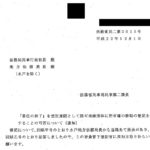 「委任の終了」を登記原因として認可地縁団体に所有権の移転の登記をすることの可否について（通知）〔平成22年12月1日付法務省民二第3015号〕