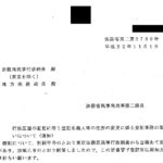 行政区画の変更に伴う登記名義人等の住所の変更に係る登記事務の取扱いについて（通知）〔平成22年11月1日付法務省民二第2759号〕