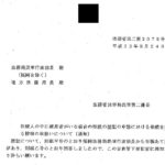 相続人の中に破産者がいる場合の相続の登記の申請における相続を証する情報の取り扱いについて（通知）〔平成22年8月24日付法務省民二第2078号〕