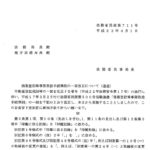 商業登記等事務取手続準則の一部改正について（通達）〔平成22年4月1日付法務省民商第711号〕