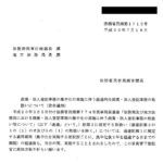 商業・法人登記事務の集中化の実施に伴う経過的な商業・法人登記事務の取扱いについて（依命通知）〔平成22年7月16日付法務省民商第1719号〕