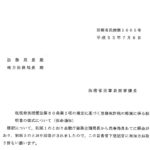 租税特別措置法第80条第2項の規定に基づく登録免許税の軽減に係る証明書の様式について（依命通知）〔平成22年7月8日付法務省民商第1665号〕